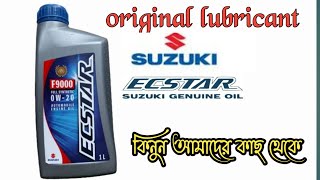 Suzuki bike lubricant Ecstar 5000 | best lubricant for Suzuki bike |Suzuki bike lubricant price