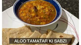 Aloo Tamatar ki Sabzi | No Onion No garlic Recipe | Potato and Tomato Curry |