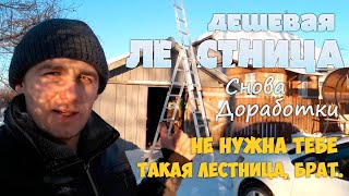 Доработка новой лестницы  | Стремянки. Чем профессиональная лестница отличается от бытовой