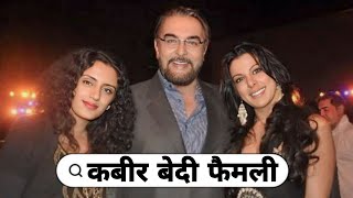 Legendary Bollywood Actor & Villan Kabir Bedi With his 1st, 2nd, 3rd 4th Wives Son Daughter presents