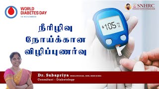 World Diabetes Day - Dr. Subapriya | Diabetic Awareness | Narayani Hospital | Vellore