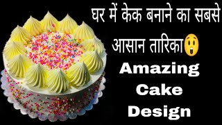 Simple Vanilla cake design/ Vanilla Cake Decorations/Easy Vanilla cake Making /Vanilla Cake