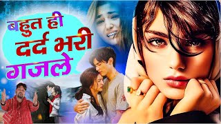 बेवफाई के दर्द भरे गाने💘Hindi sad song💕bewafai Dard bhare gane💘दर्द भरी गजल💘Sanjana Nagar sad song