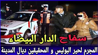 الحلقة 595:قصة القاتل بالتسلسل لي حمق البوليس ديال كازا و علاش كان كيستدرج هاذ نوع ديال ضحايا،تحريات