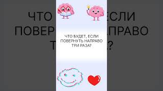 А ты знаешь ответ?#shorts  #загадки #головоломкадня #задачиналогику