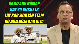 Sajid Aur Noman Nay 20 Wickets Lay Kar English Team Ko Bulldoze Kar Diya | Basit Ali