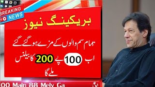 خوشخبری اب 100 کے لوڈ پہ 200 کا بیلنس ملے گا تمام سم پے! Free Balance