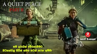 ''ක්වයට් ප්ලේස්''  PART II චිත්‍රපටයේ කතාව සිංහලෙන් | Movie Explanation in Sinhala | Sinhala Talkies