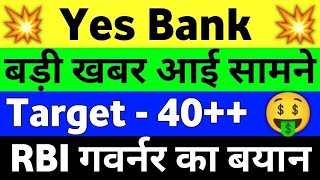 Yes Bank Latest News | Yes Bank News Today | Yes Bank Share News | Yes Bank Share Analysis | #stocks