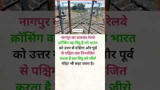 डायमंड रेलवे क्रॉसिंग #railway #trending #shorts #viralvideo