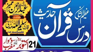 حضرت مولانا قاری شہباز اسلم صاحب جامع مسجد قرآن ھال قاضی ٹاؤن لاہور سے براہ راست