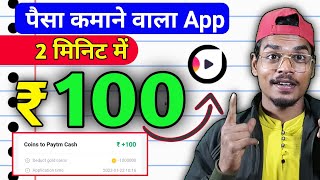 Paisa kamane Wala App 2023 || Live Withdrawal ₹ 100 🔥 Best Earning App 2023 ||New Earning App Today