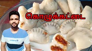 வினாயக சதுர்த்தி  ஸ்பெஷல் கொழுக்கட்டை/how to make kolukkattai recipe in Tamil.