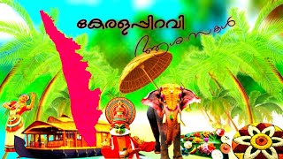 Kerala Piravi WhatsApp | Status | Kerala Day 2021 | Kerala Piravi Ashamsakal | കേരള പിറവി