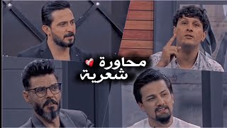 محاورة رائعة بين فرسان كربلاء ♥️🔥اجمد الصالحي ،زيد السومري ،احمد المرشدي