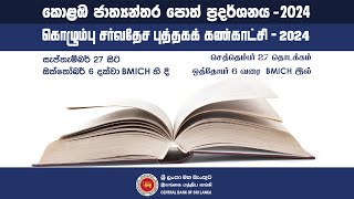 කොළඹ ජාත්‍යන්තර පොත් ප්‍රදර්ශනයට මහ බැංකුවේ අපිත්