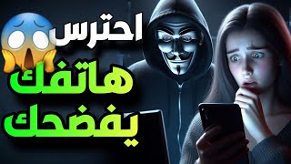 طريقه حماية الهاتف من الاختراق والتجسس 2024 🕵️‍♀️🚫 افضل طريقة لحماية الهاتف ⚠️