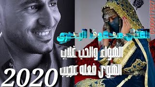 الفنان محفوظ البحري  الهواء والحب غلاب  جديد على قناة الطرب الطرب اليمني 2020 Yasser