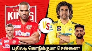 பதிலடி கொடுக்குமா சென்னை?? PBKS vs CSK Dream11 Predictions Punjab Kings vs Chennai Super Kings #ipl