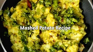 आलू की सब्जी / How to Make Mashed Potato Curry / Aloo Meshed Recipe / Aloo ki Bhurji