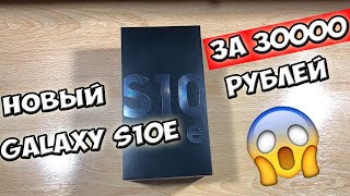 SAMSUNG GALAXY S10E РАСПАКОВКА И ПЕРВОЕ ВПЕЧАТЛЕНИЕ