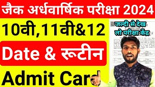 कक्षा 10,11,&12th अर्धवार्षिक परीक्षा इस दिन से ||Exam सेंटर कहां होगा | क्या सभी स्कूल में परीक्षा.