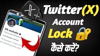 Twitter profile lock kaise kare||How to lock Twitter x account|Twitter locked|Twitter locked account