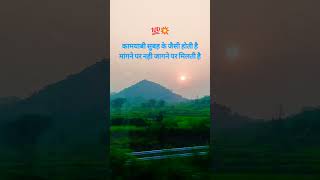 Haste सूरज की rosni de di  #song #travel #shortsvideo #viral2024