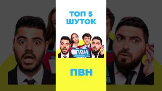 ПВН Каграманов-Кос ТОП 5