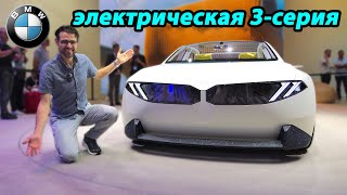 Электрический BMW 3 серии: Возвращение эмоций E30 в новом обличье!