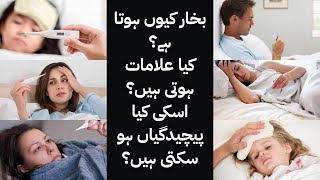 Fever | Bukhar Urdu video Part 1