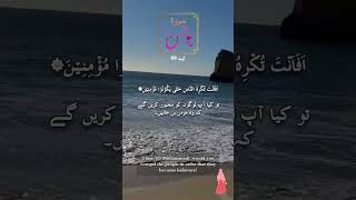 Surah Yunus Verses 99-100 | Quran Verses | Quran Recitation | Quran #quranisglorious #religion