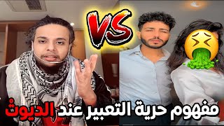 مفهوم حرية التعبير عند الديوتْ | صالح حمامة