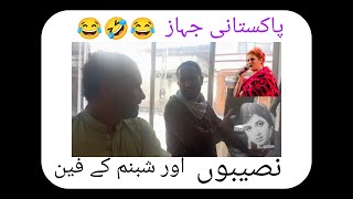 Pakistani jahaz nokia old main songs dalwane hai chacha ne 😂🤣😂😂👿💯👿🤣🤣😂😂😂😂