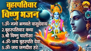 बृहस्पतिवार विष्णु भजन | Nonstop Vishnu Ji Ke Bhajan | Vishnu Bhajan | Vishnu Bhagwan Ji Ke Bhajan