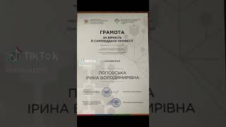 Благодійний Фонд "Мрію жити" отримав грамоту "За вірність й самовіддачу професії"