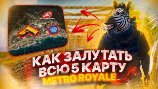 🔥КАК БЫСТРО РАЗВИТЬСЯ В МЕТРО РОЯЛЬ В ПАБГ МОБАЙЛ | PUBG MOBILE METRO ROYAL #pubgmobile #пабгмобайл