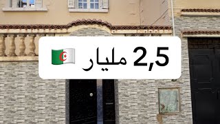 🏠فيلا للبيع بريزانفيل بمستغانم ب 2,5 مليار 🇩🇿. ☎️0561512514