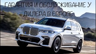 Очередное ТО BMW X7 у дилера в Европе. Стоимость, впечатление и отношение.