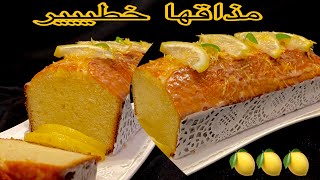 كيكة  الحامض 🍋🍋منعشة بلا دانون ولا زيت خفيفة بزاااف اليوم غادي تسمعي احلى كلام عليها غي جربيها✅✅