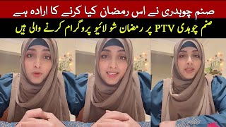 Sanam Chaudhry ramzan | massage to all muslim