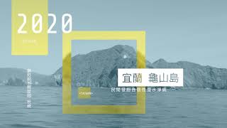 龜山島牛海海下的淨海活動