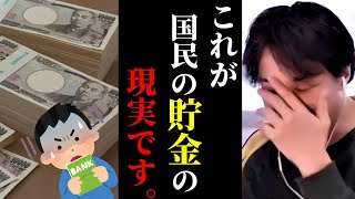 【ひろゆき】※貯金がありません..日本の平均貯蓄額の現実はコレ。このままでは将来が危険です。お金の話/転職/キャリア/kirinuki/論破【切り抜き】