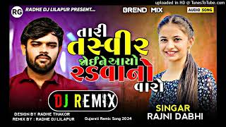 Rajni Dabhi New Song તસ્વીર Dj Remix Gujrati Song 2024 Radhe Dj Lilapur New Trending Song