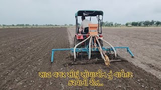 સાહ વગર સીધું સોયાબીન નું વાવેતર કરવાની રીત..