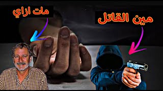 قضيه معقده تم حلها .. لغز الغرفه 348 | black world |