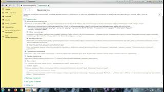 Настройки номенклатуры