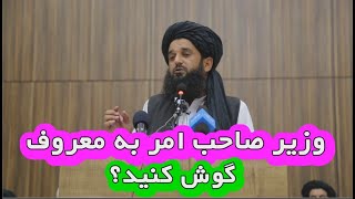 وزیر امر به معروف در باره شکایت های که شده است صحبت کردن.