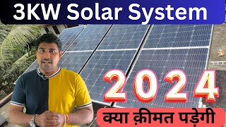 3Kw सोलर सिस्टम की क़ीमत 2024 में 3Kw Solar system Price in 2024 with Letest Technology