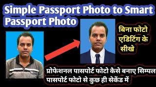 Convert Simple Passport Photo to Smart Passport Photo | Simple passport photo ko smart photo banaye